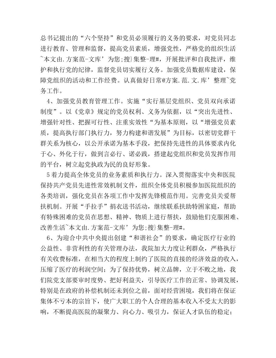 2020年感染科、儿科、中医科党支部计划 _第2页