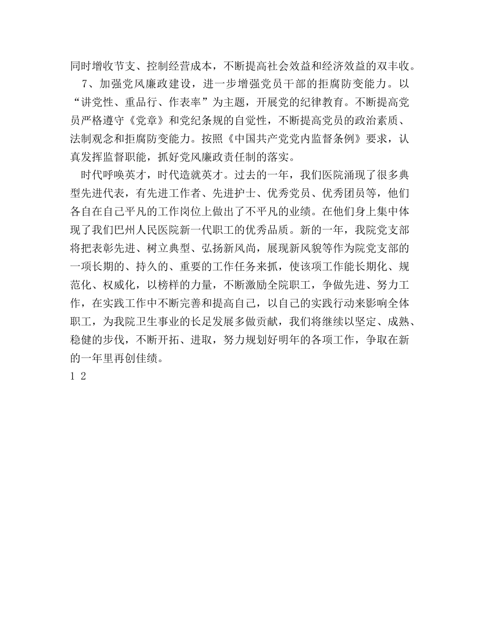 2020年感染科、儿科、中医科党支部计划 _第3页
