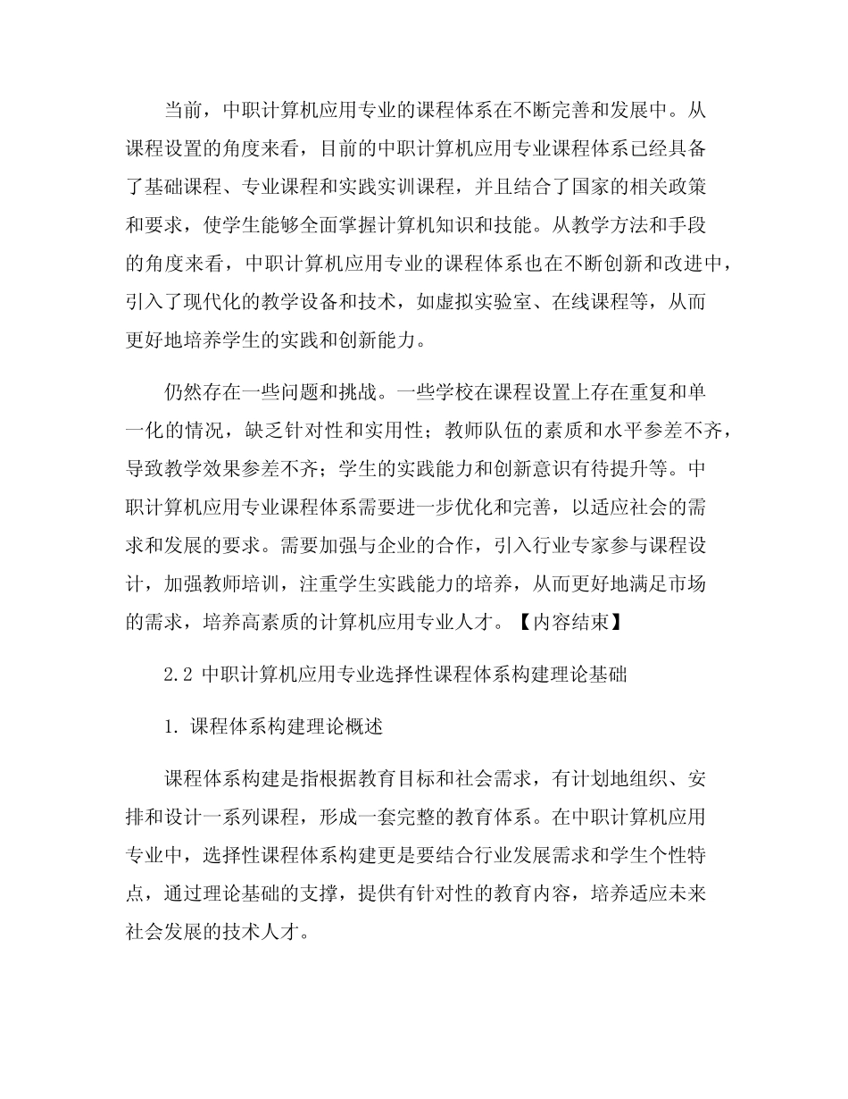 中职计算机应用专业选择性课程体系的构建研究 _第3页