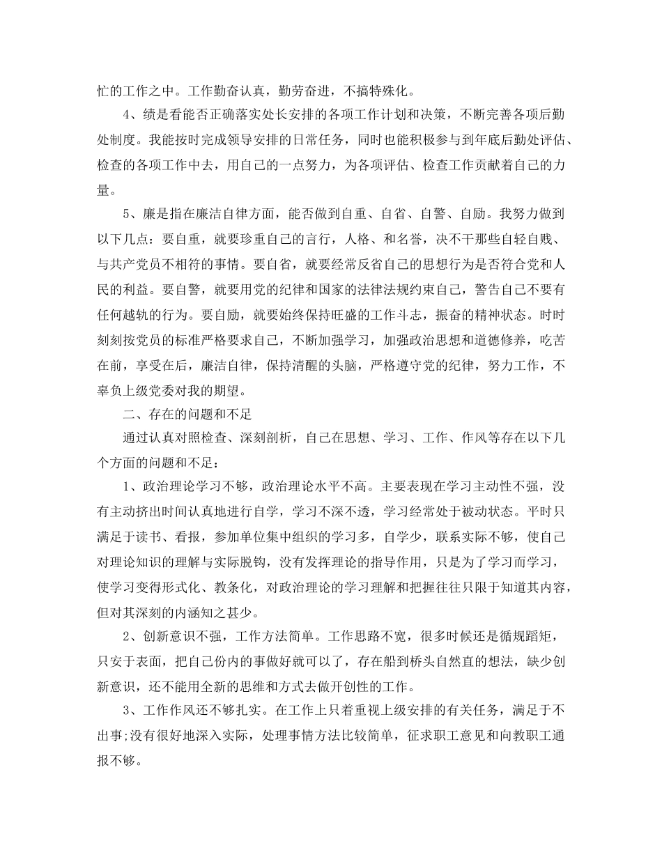 2020年德能勤绩廉总结 _第2页