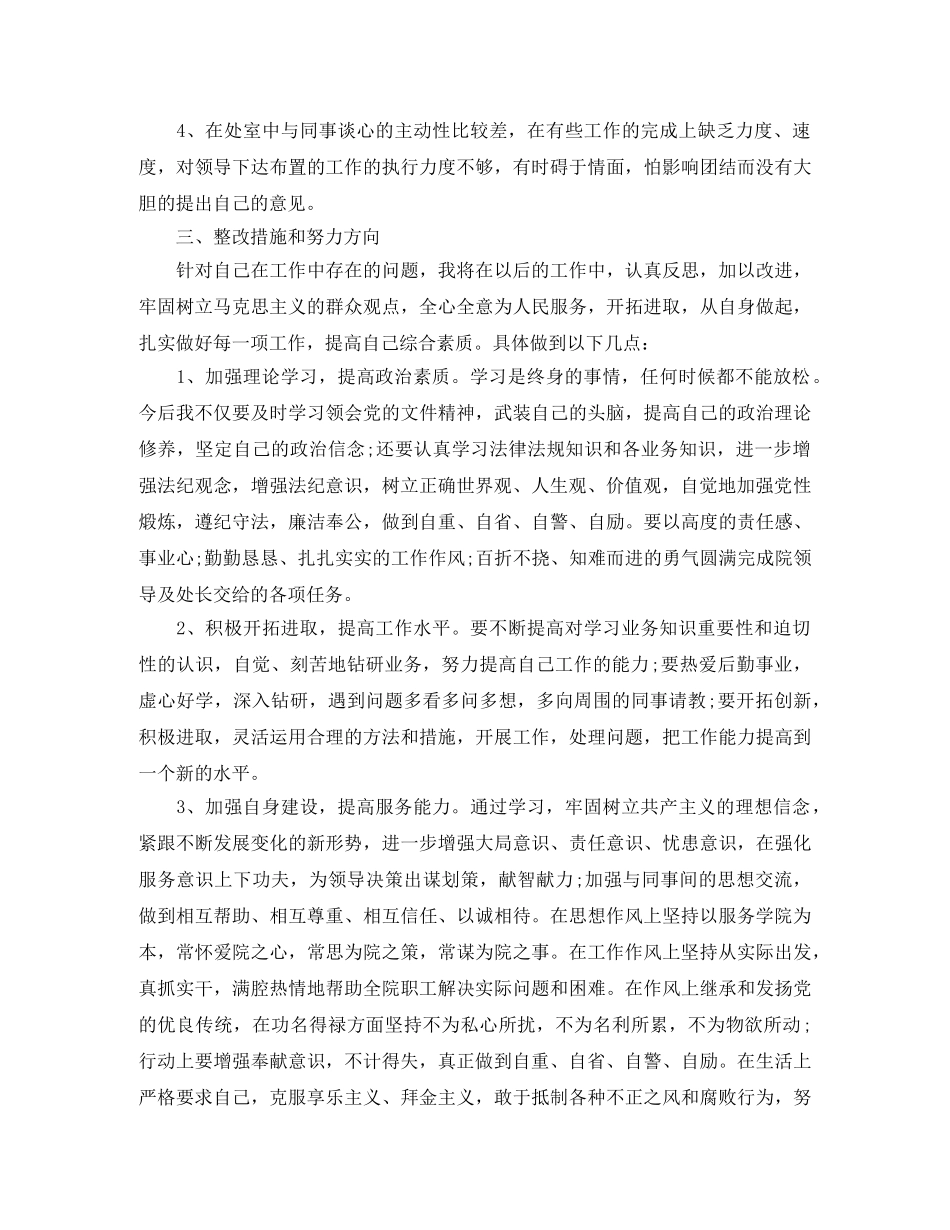 2020年德能勤绩廉总结 _第3页