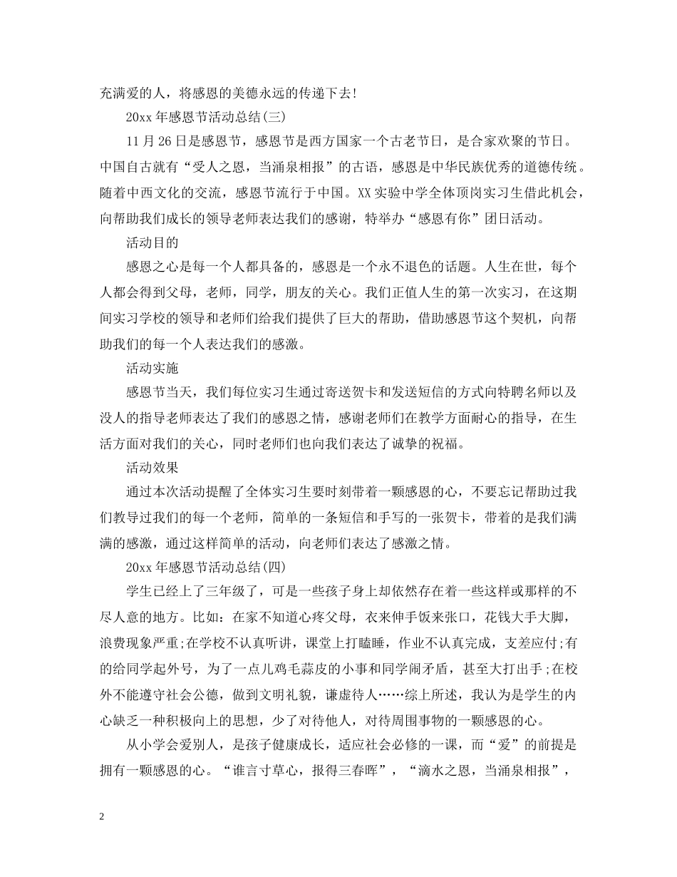2020年感恩节活动总结5篇 _第2页