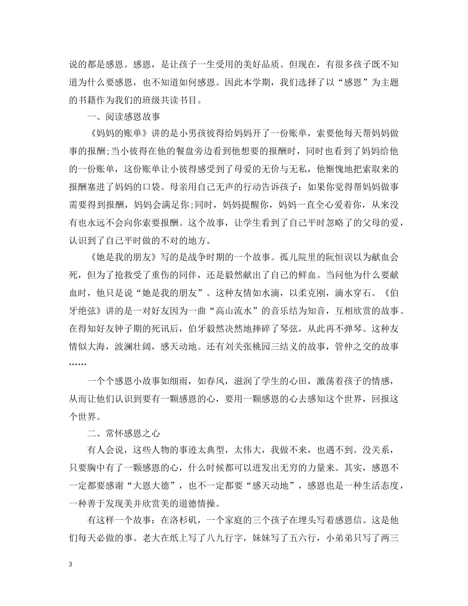 2020年感恩节活动总结5篇 _第3页