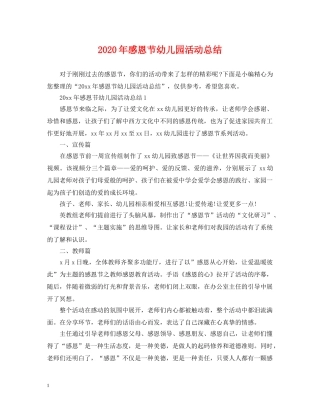 2020年感恩节幼儿园活动总结 