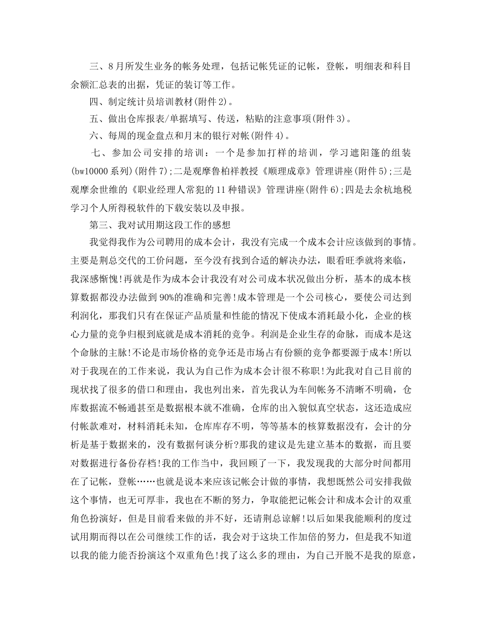 2020年成本会计工作总结 _第2页