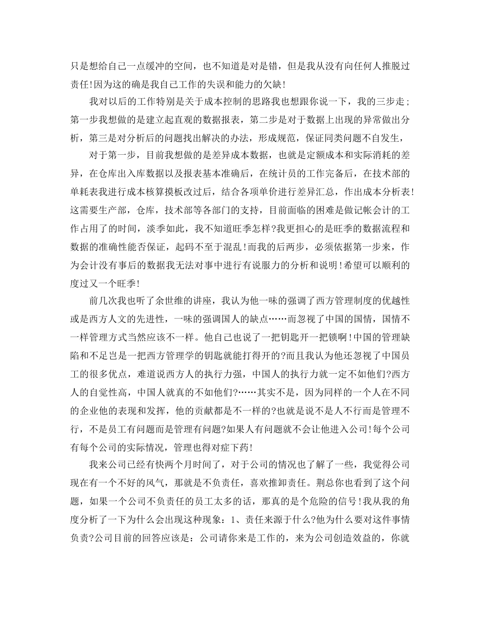 2020年成本会计工作总结 _第3页