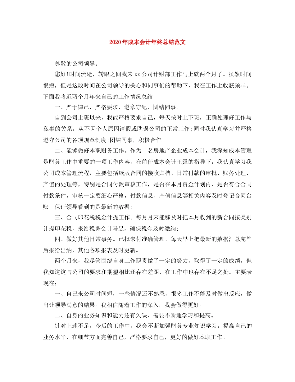 2020年成本会计年终总结范文 _第1页