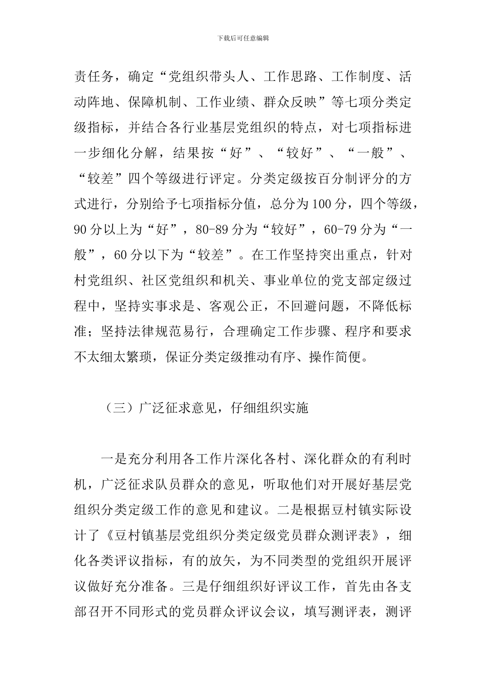 基层党组织调研报告3000字对产业协会中建立基层党组织工作的调研报告4篇_第3页