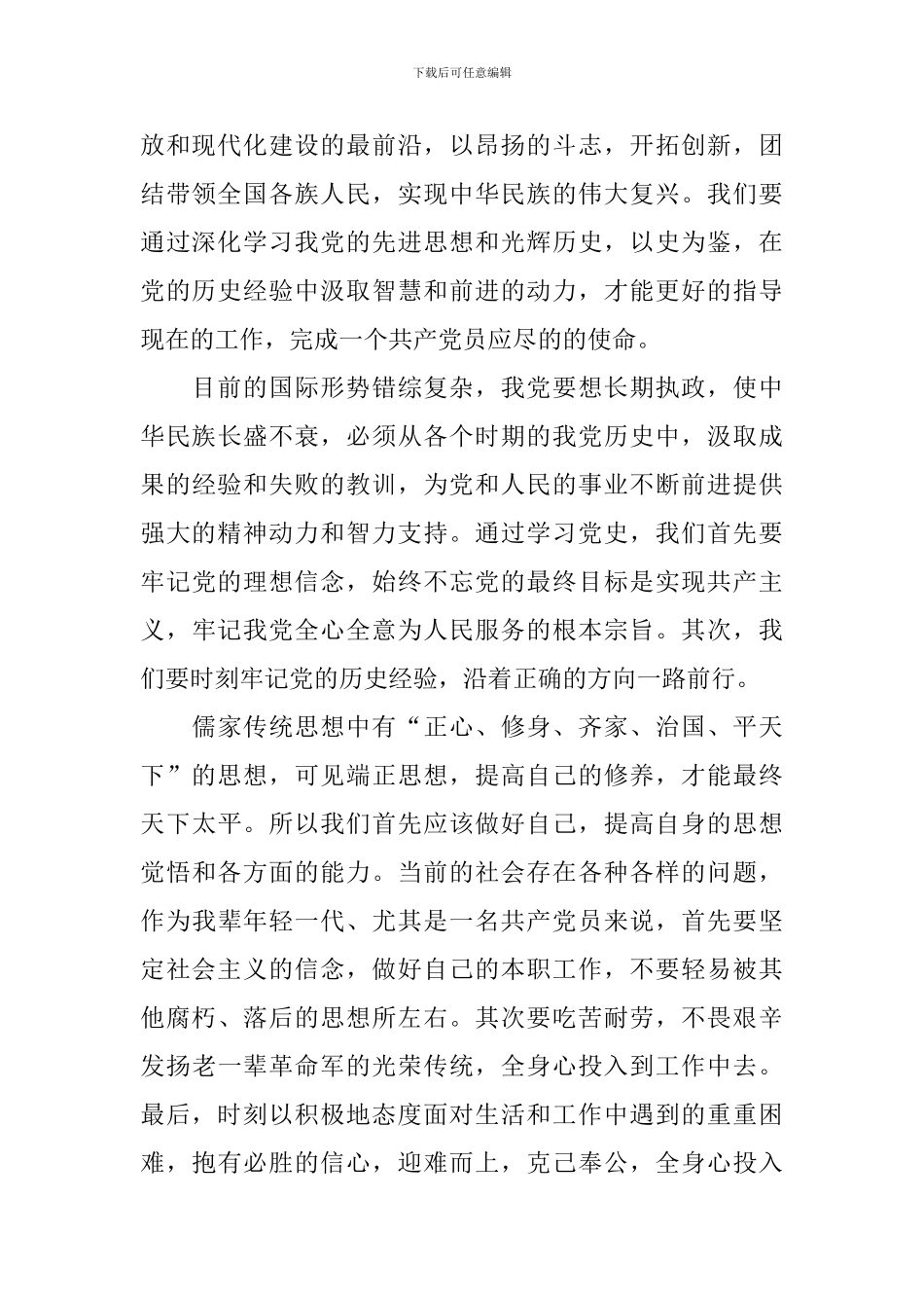 2024党史演讲比赛演讲稿_第2页