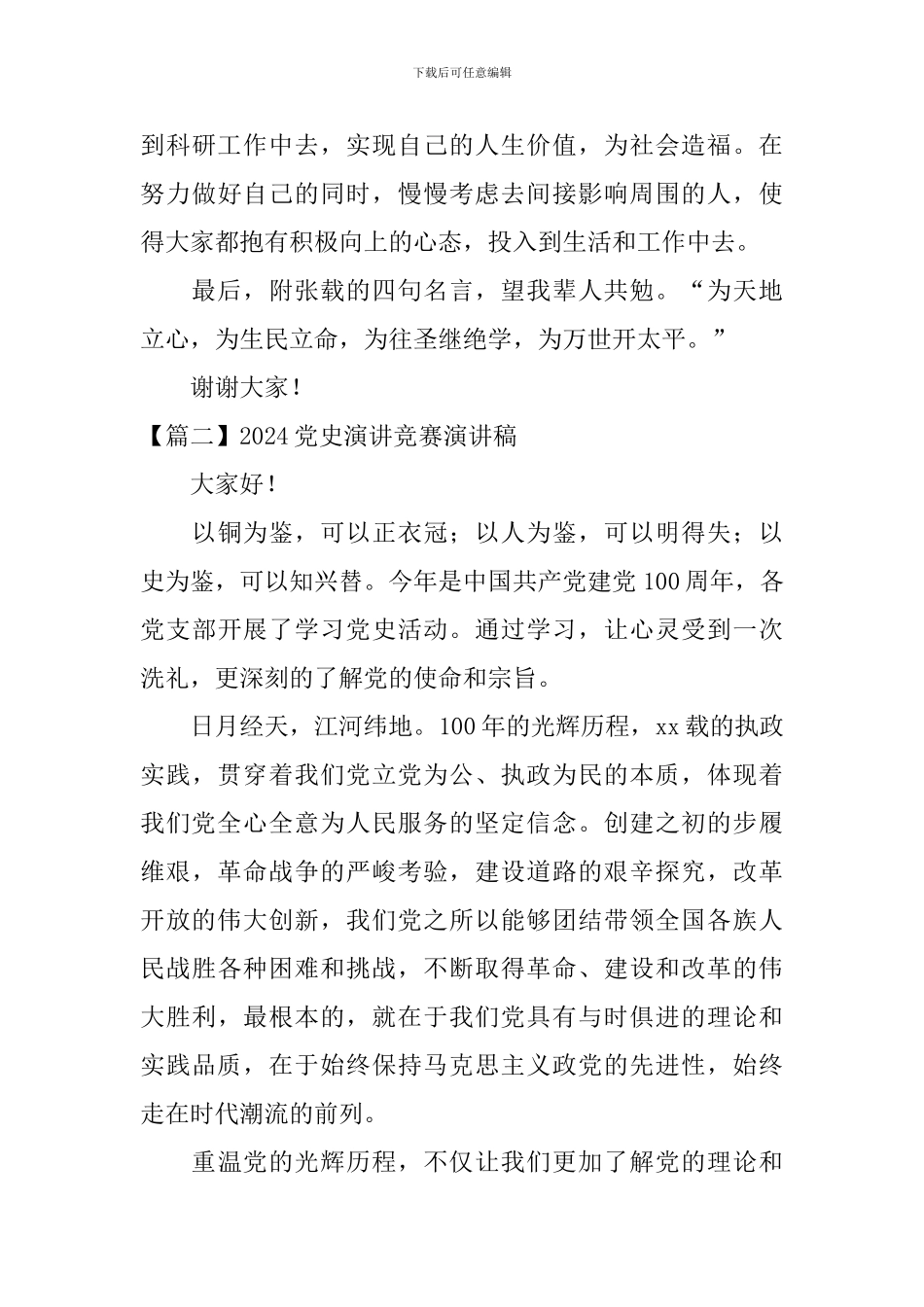 2024党史演讲比赛演讲稿_第3页