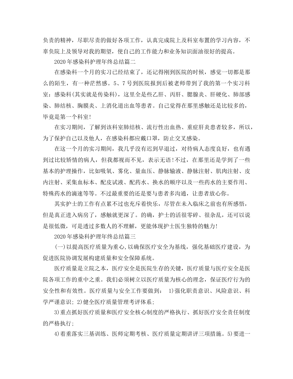 2020年感染科护理年终总结 _第2页