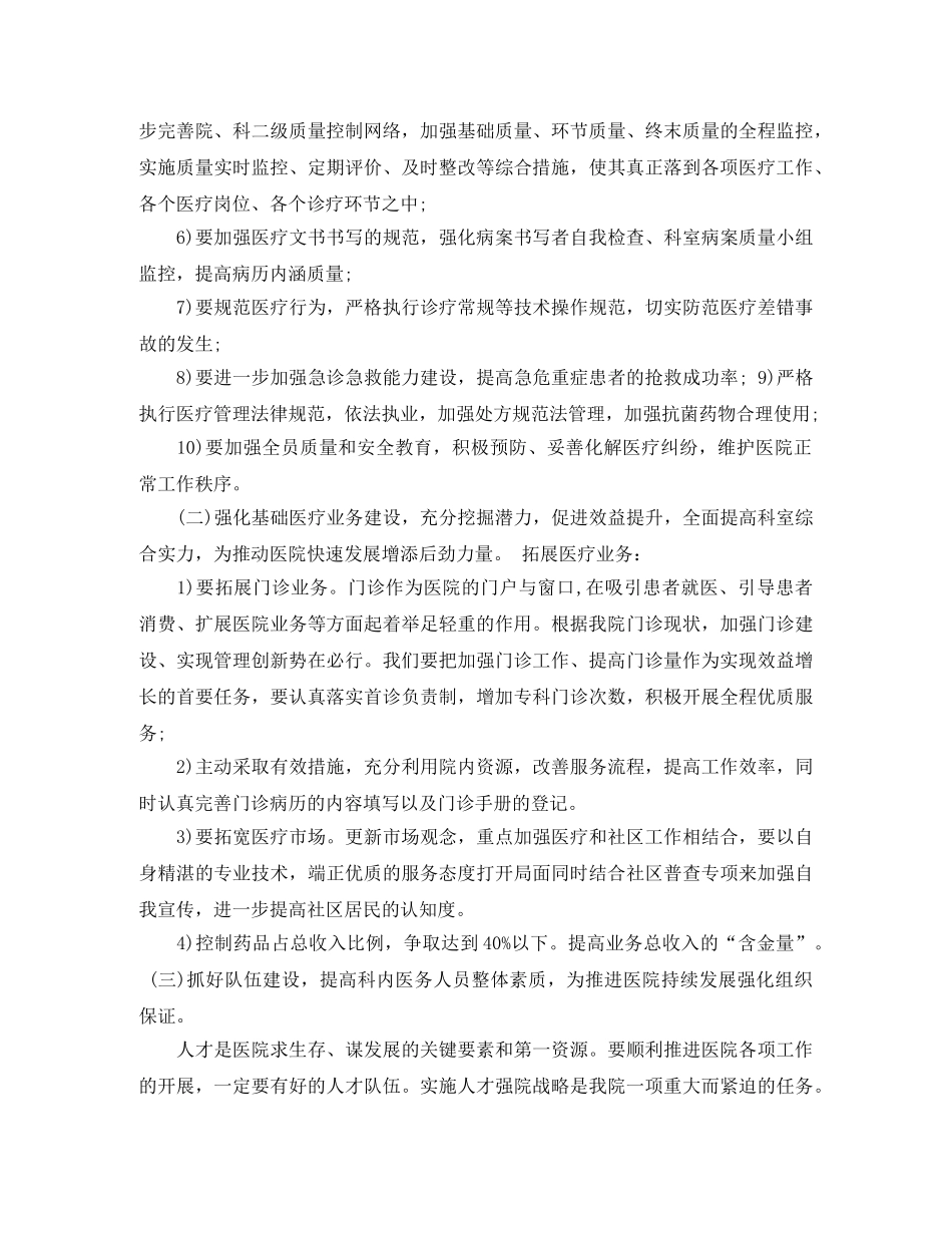 2020年感染科护理年终总结 _第3页