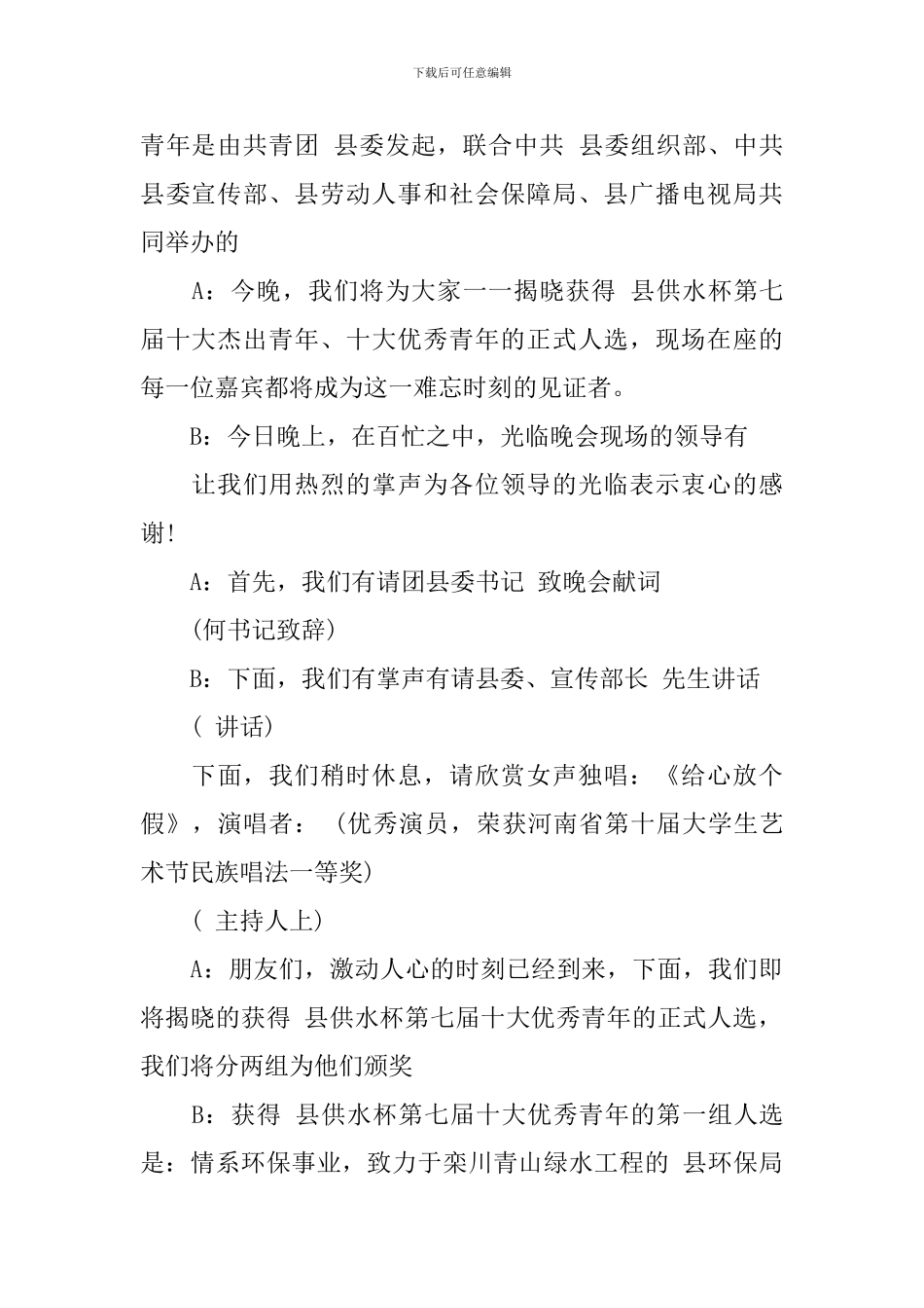 最新颁奖典礼主持人台词_第2页