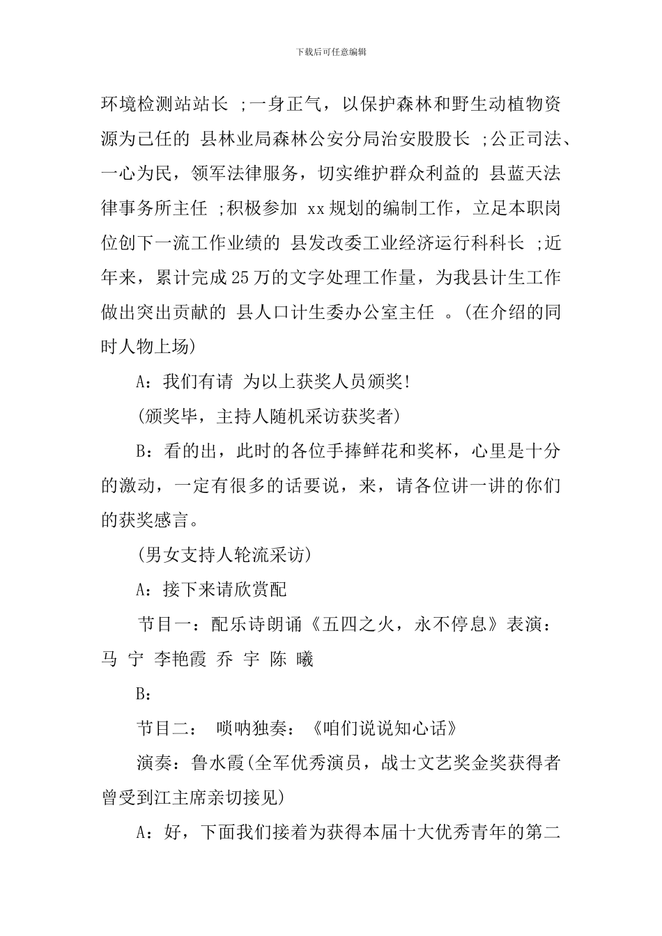 最新颁奖典礼主持人台词_第3页