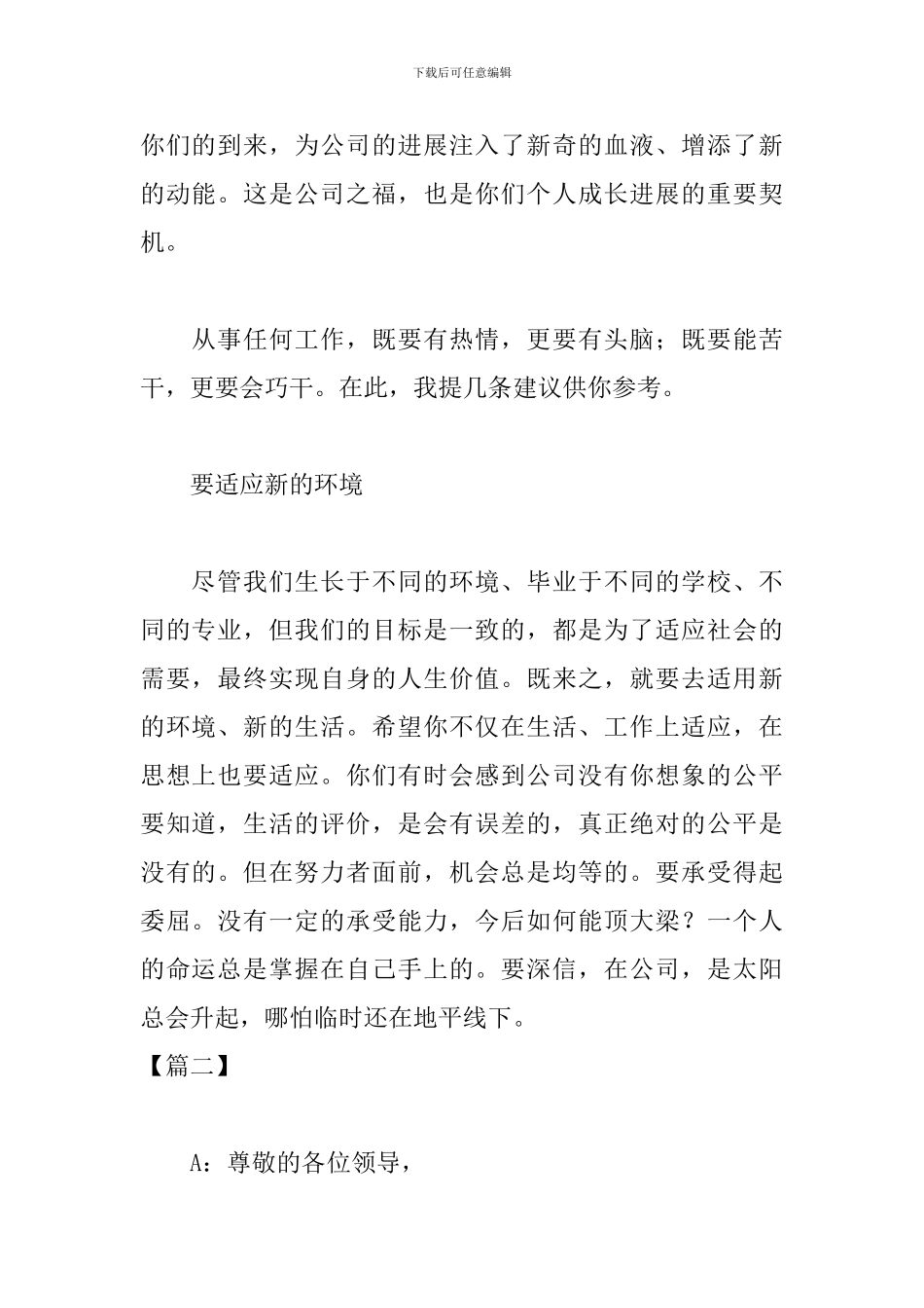 欢迎新员工活动主持词_第2页