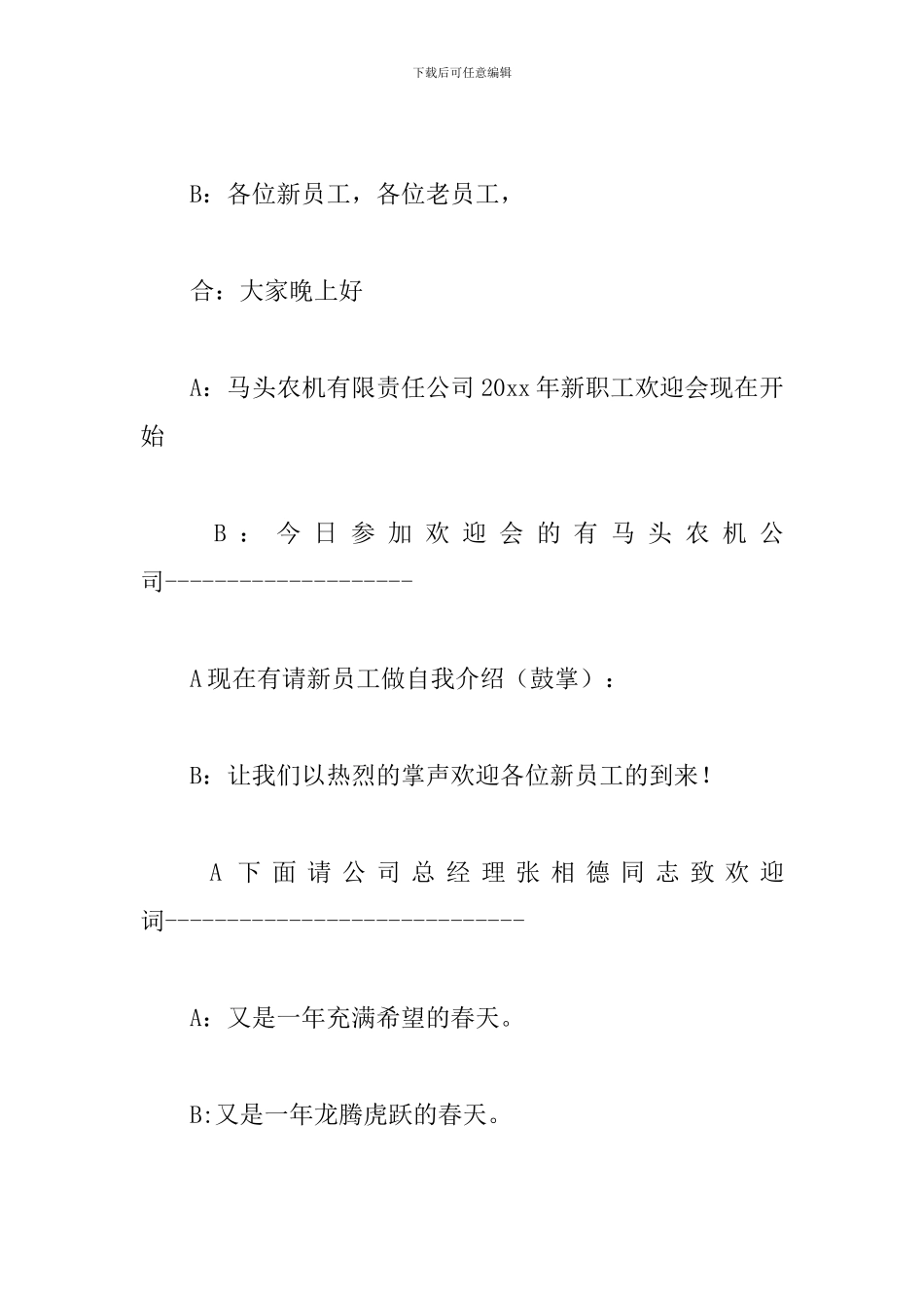 欢迎新员工活动主持词_第3页