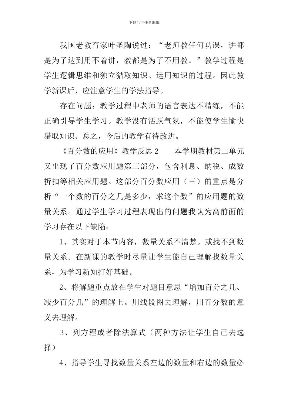 《百分数的应用》教学反思_第2页