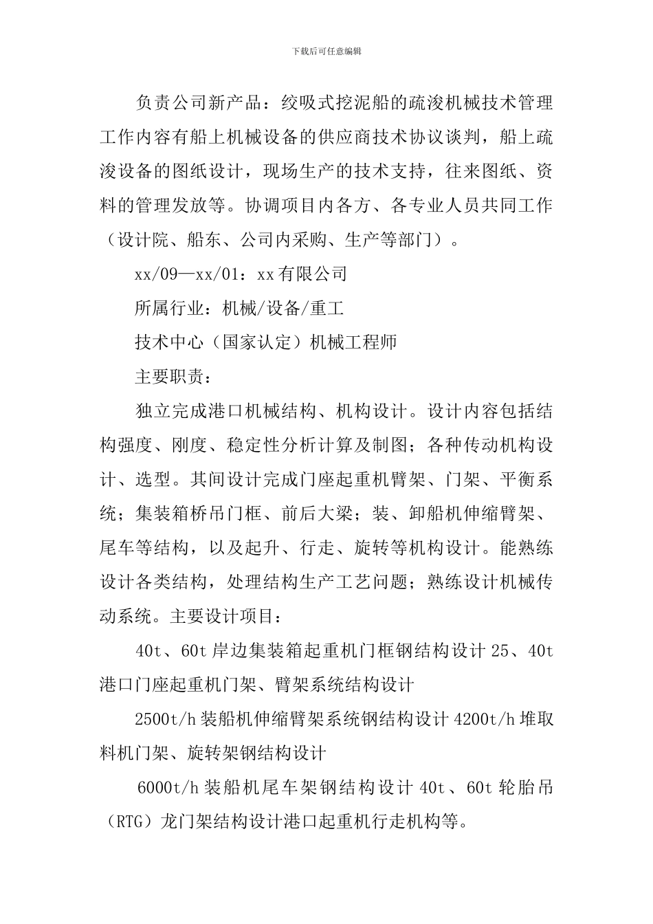 机械工程师个人求职简历_第2页