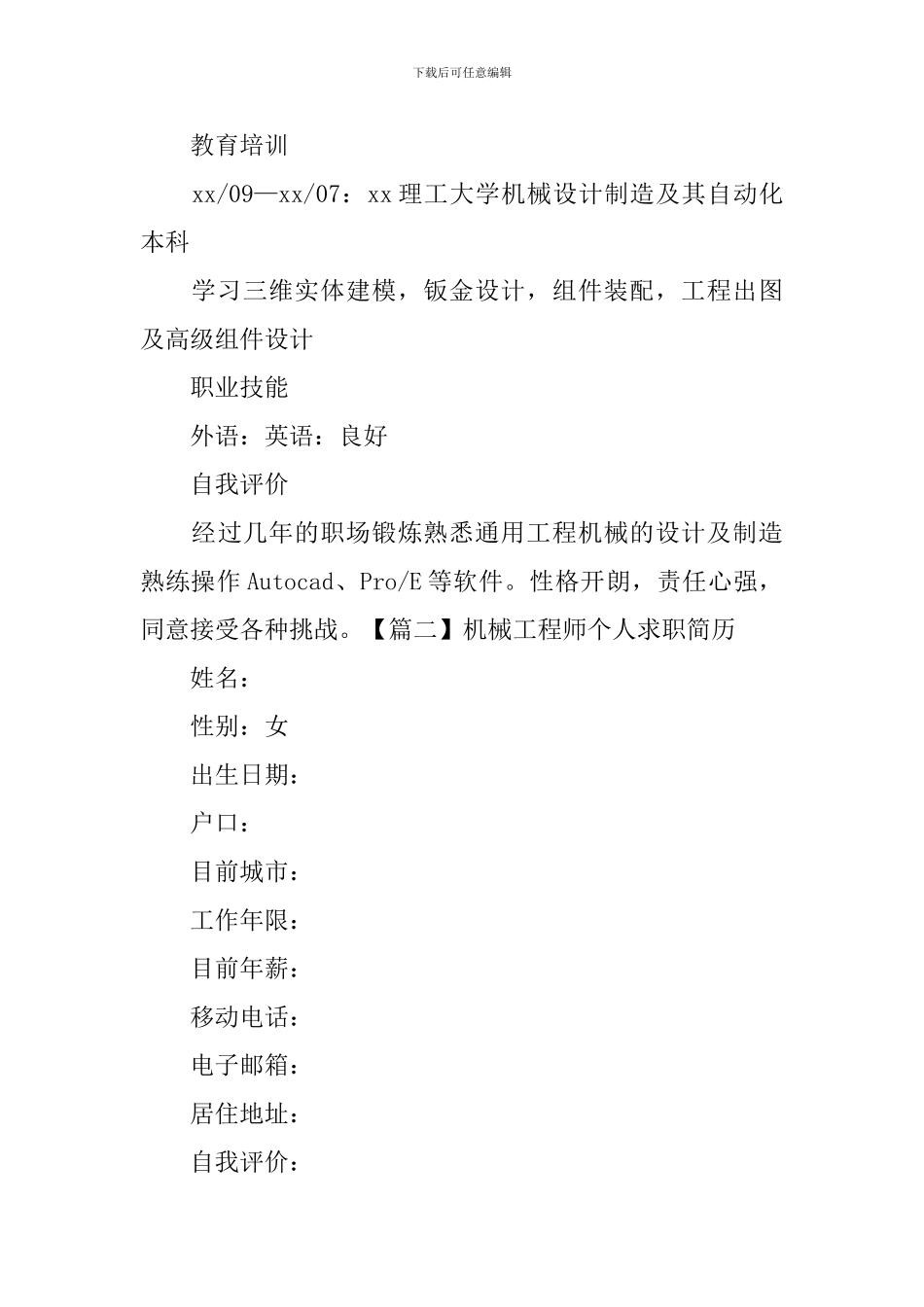 机械工程师个人求职简历_第3页