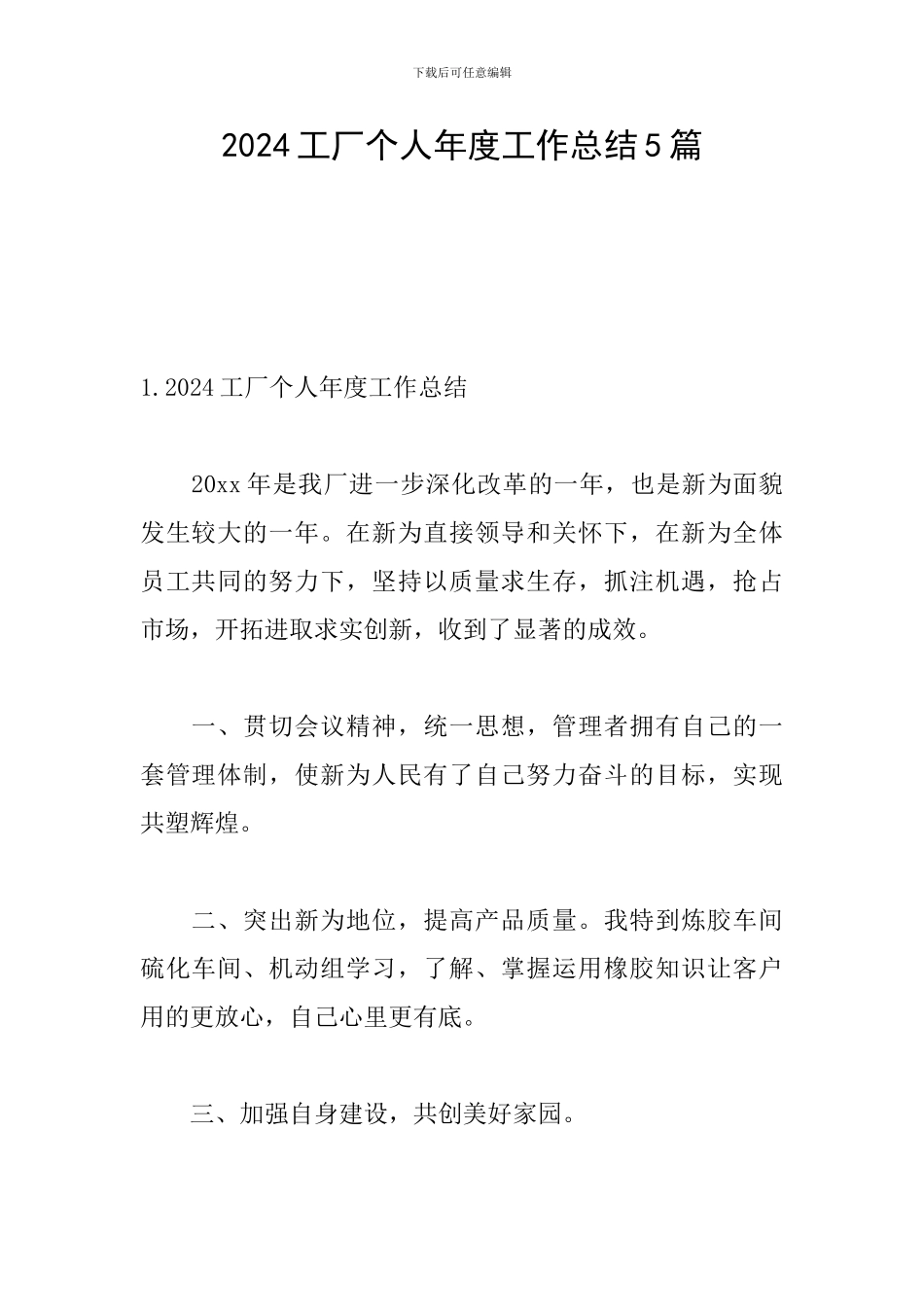 2024工厂个人年度工作总结5篇_第1页