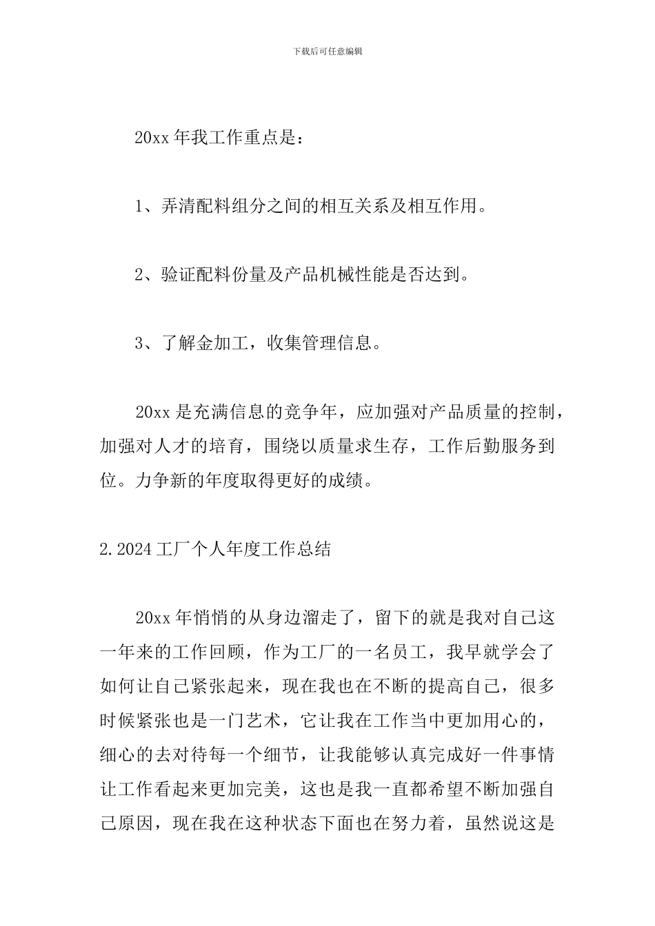 2024工厂个人年度工作总结5篇_第3页