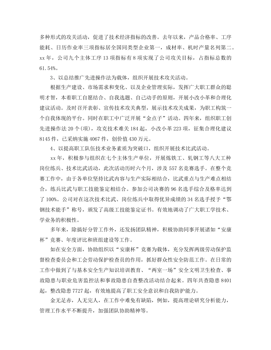 2020年度高级经济师个人总结范文 _第2页