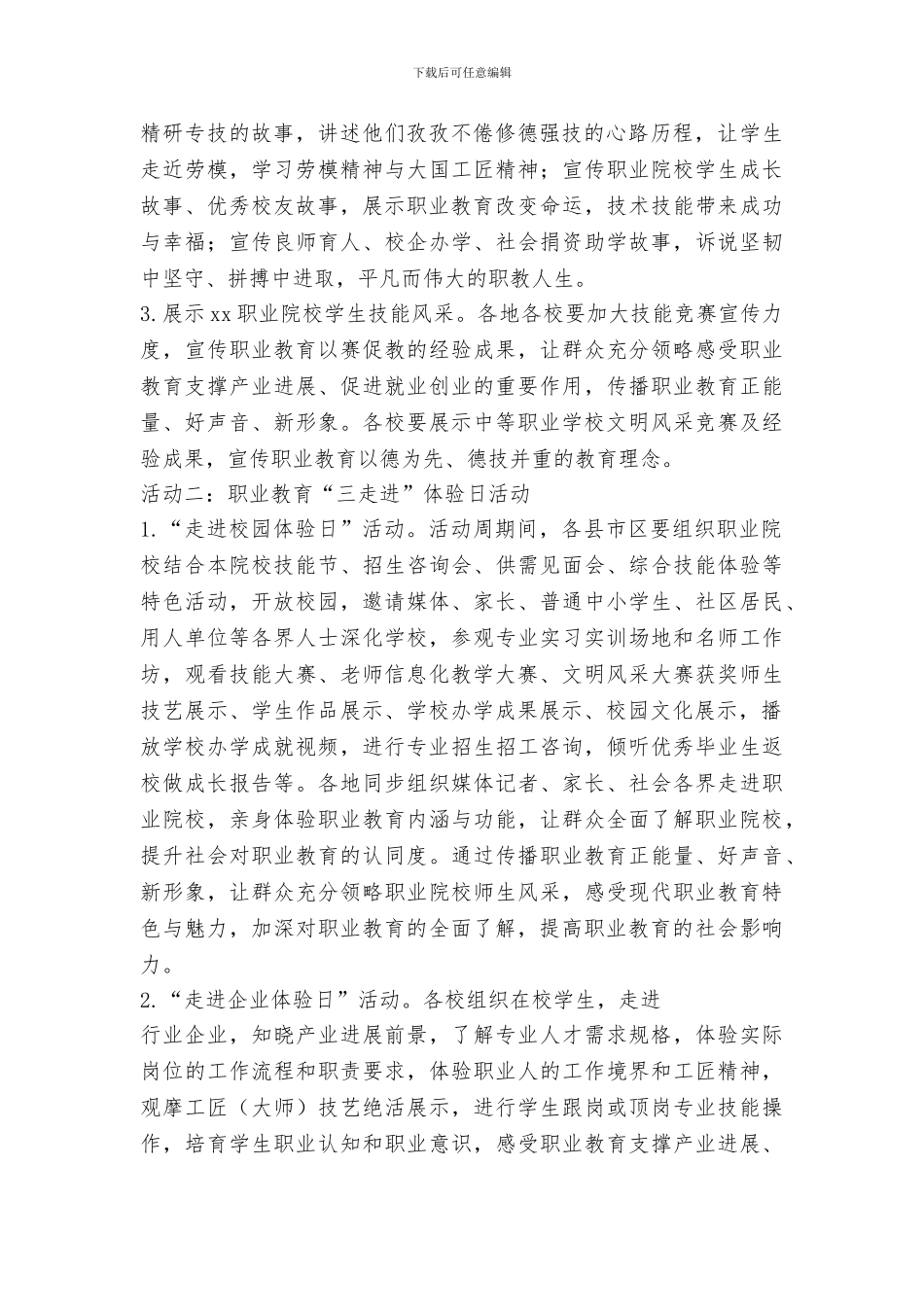全市2024年职业教育活动周工作方案_第2页