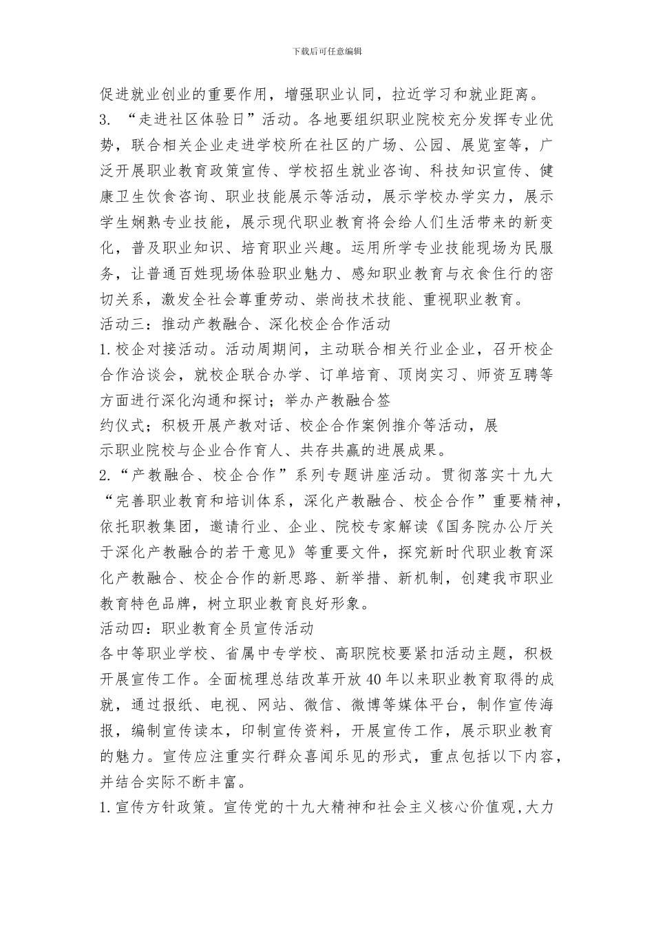 全市2024年职业教育活动周工作方案_第3页