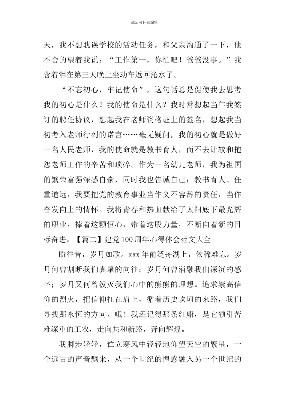 建党100周年心得体会范文大全_第2页