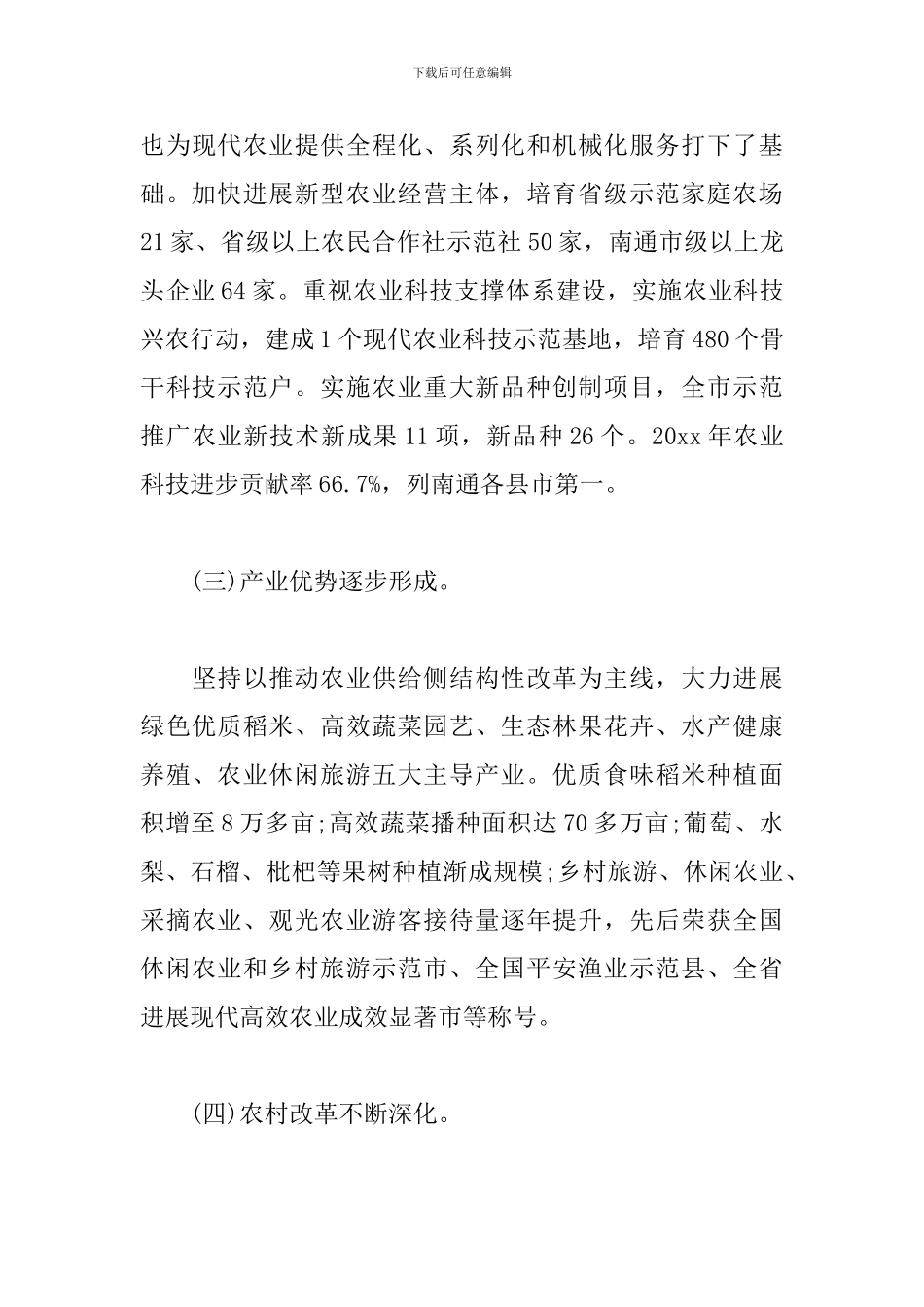 关于推进乡村产业振兴实施情况的调研报告_第3页