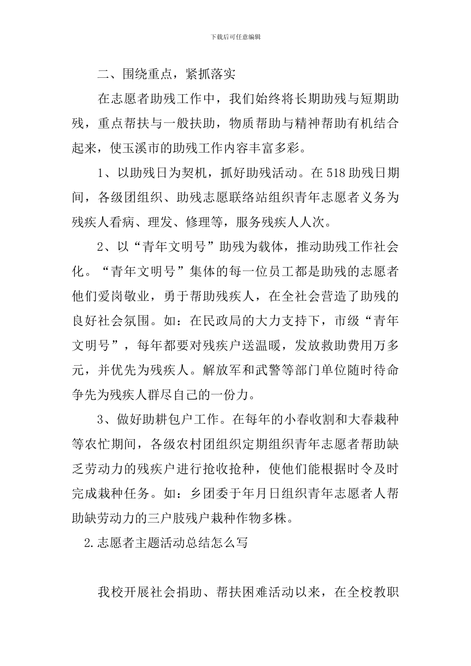 志愿者主题活动总结怎么写_第2页