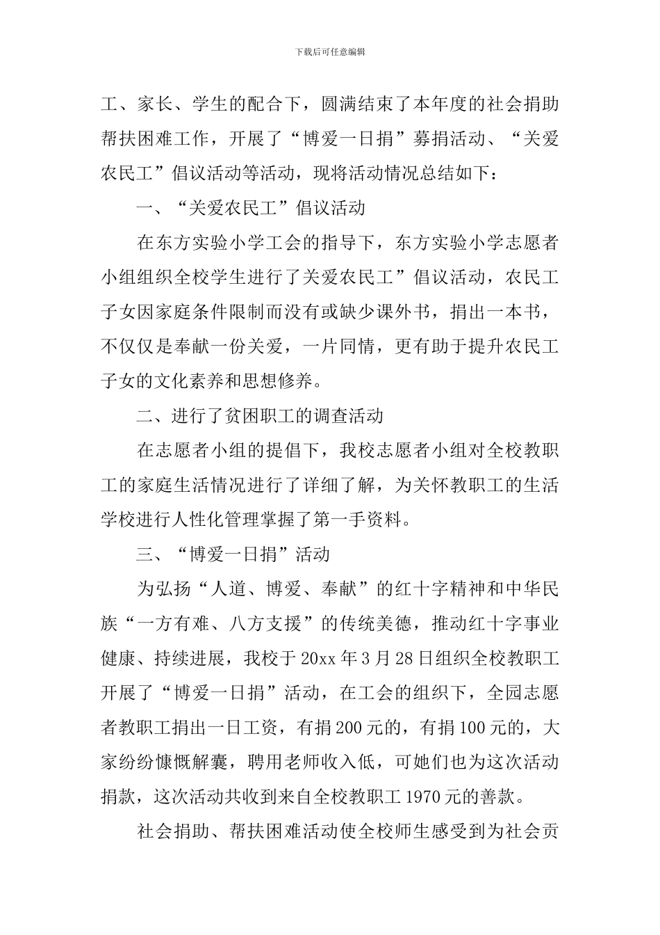 志愿者主题活动总结怎么写_第3页