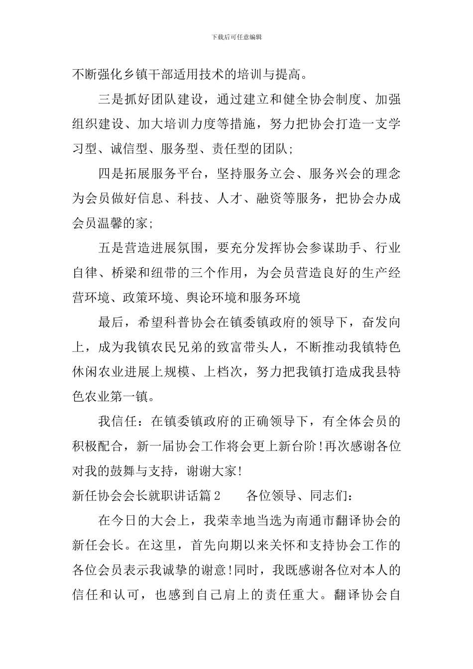 新任协会会长就职讲话_第2页