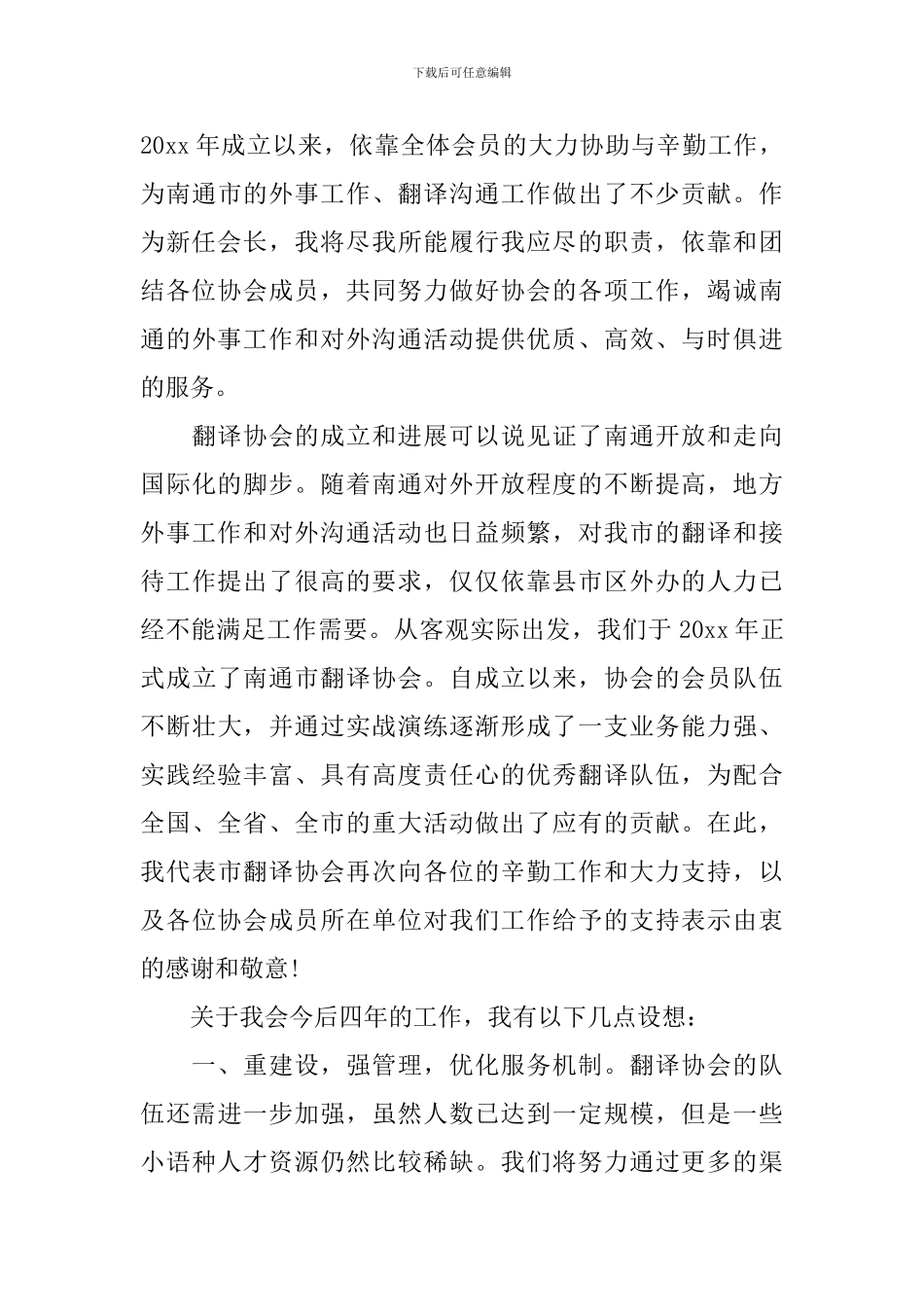 新任协会会长就职讲话_第3页