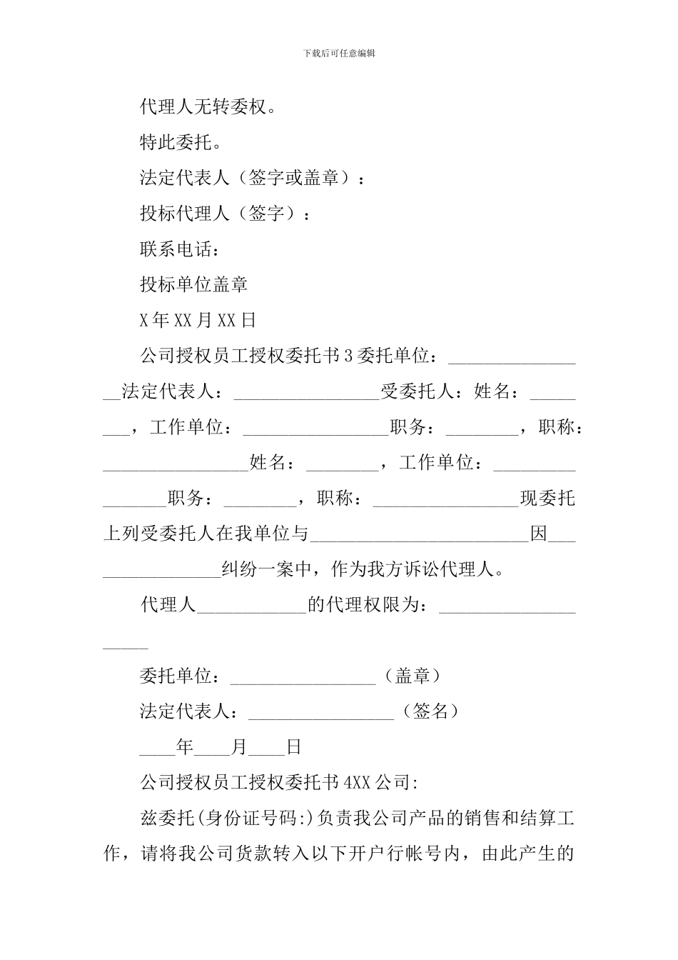 公司授权员工授权委托书_第2页