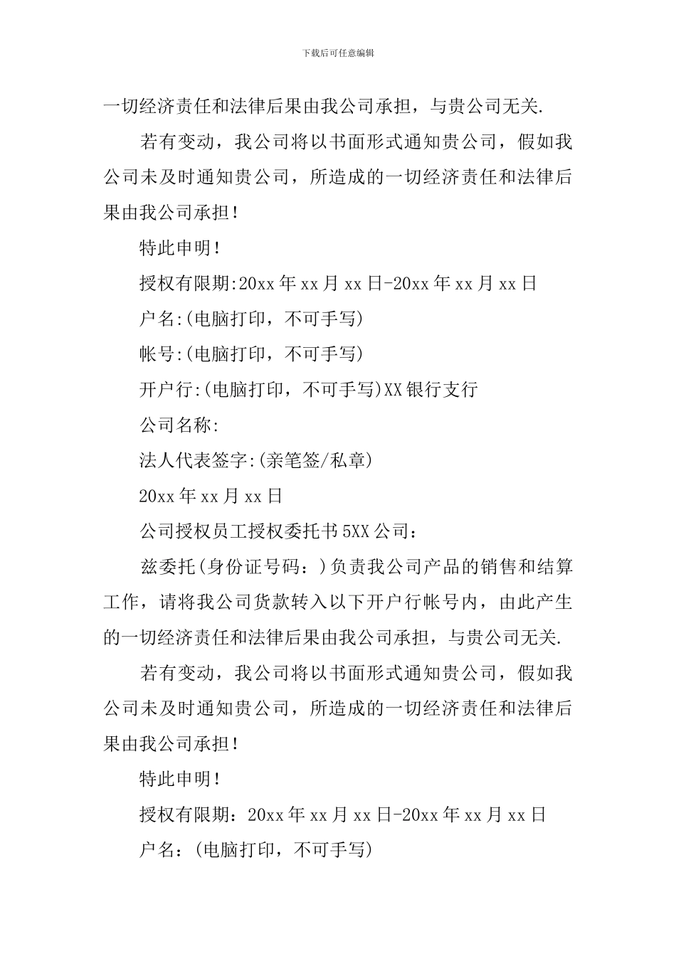 公司授权员工授权委托书_第3页