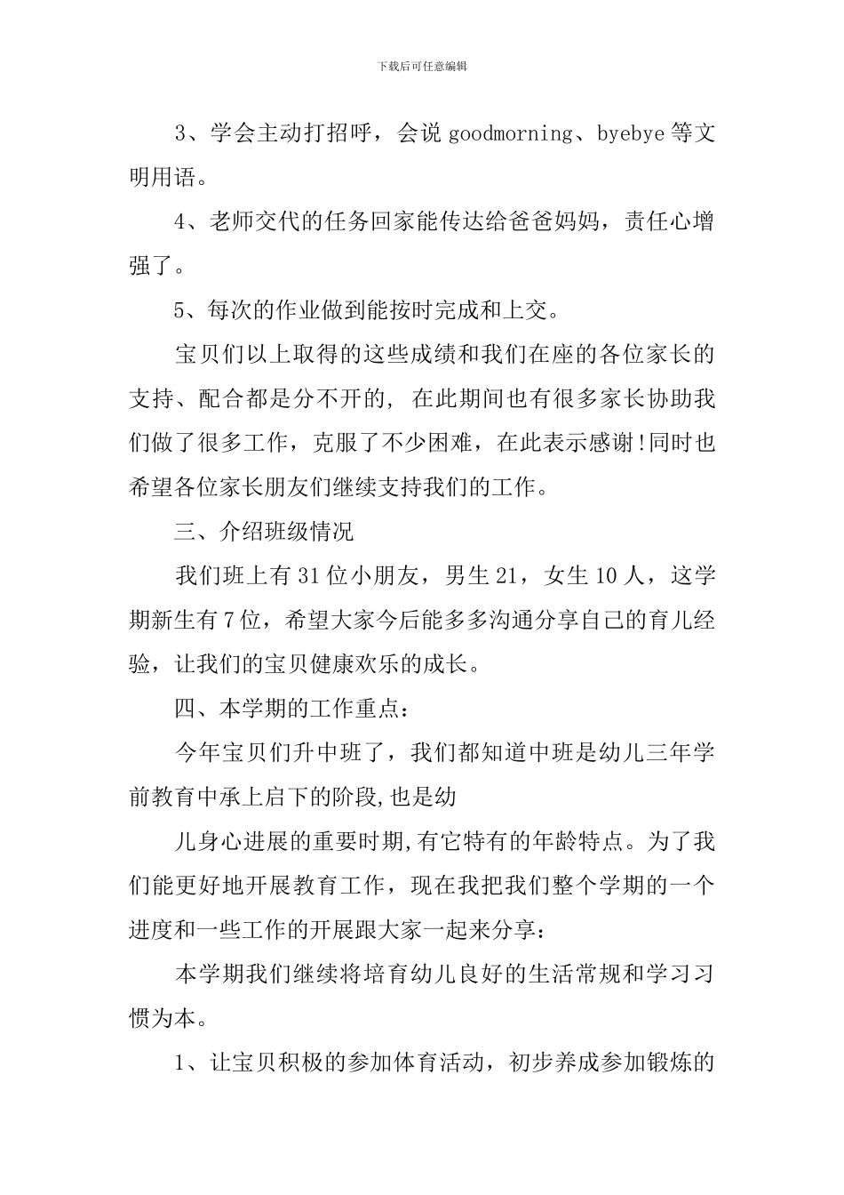 中班上学期家长会发言稿范文_第2页