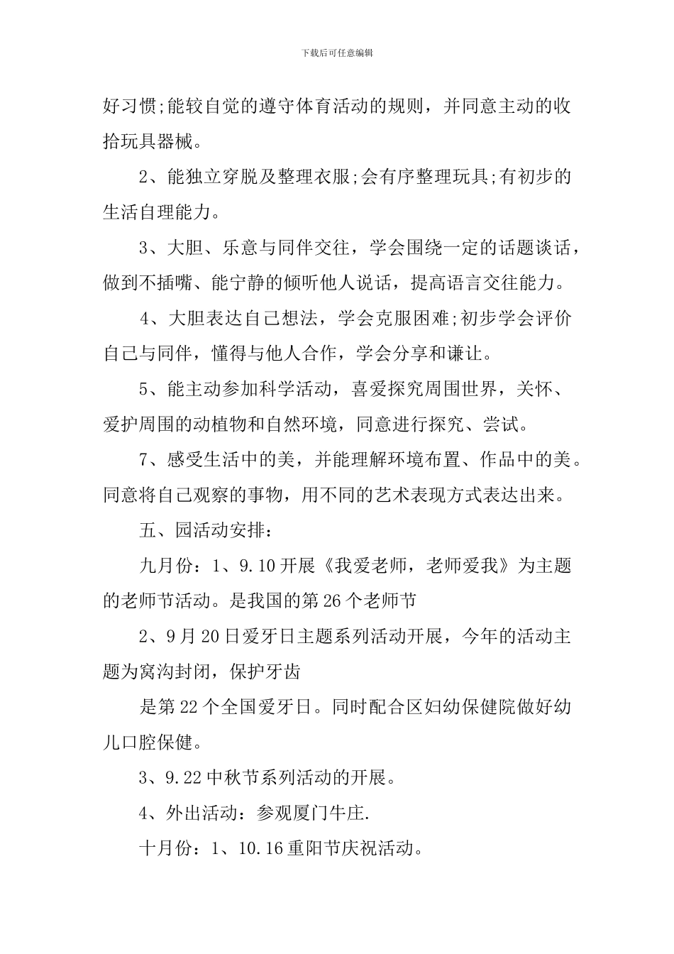 中班上学期家长会发言稿范文_第3页