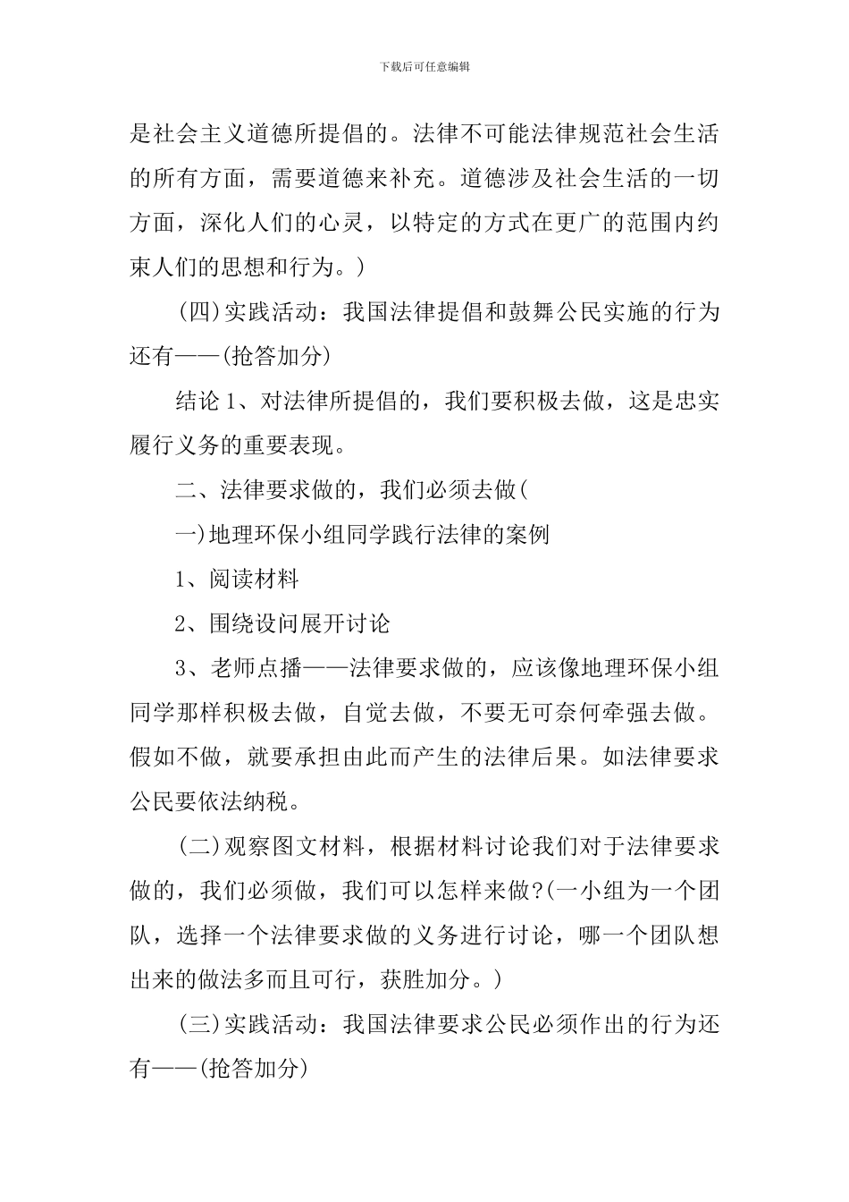 初中八年级政治公开课教学设计_第3页