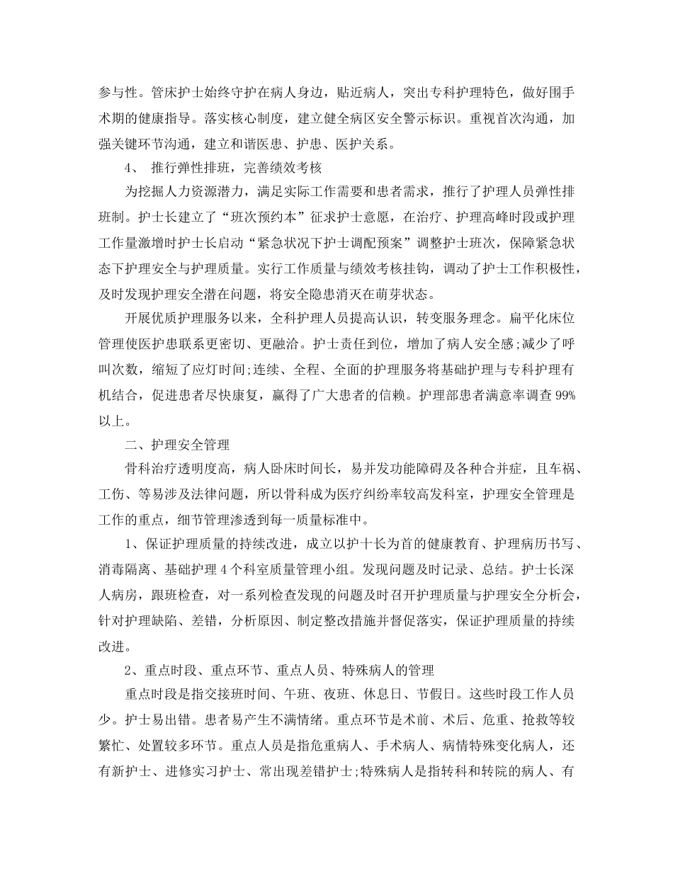 2020年度骨科护师工作总结 _第2页