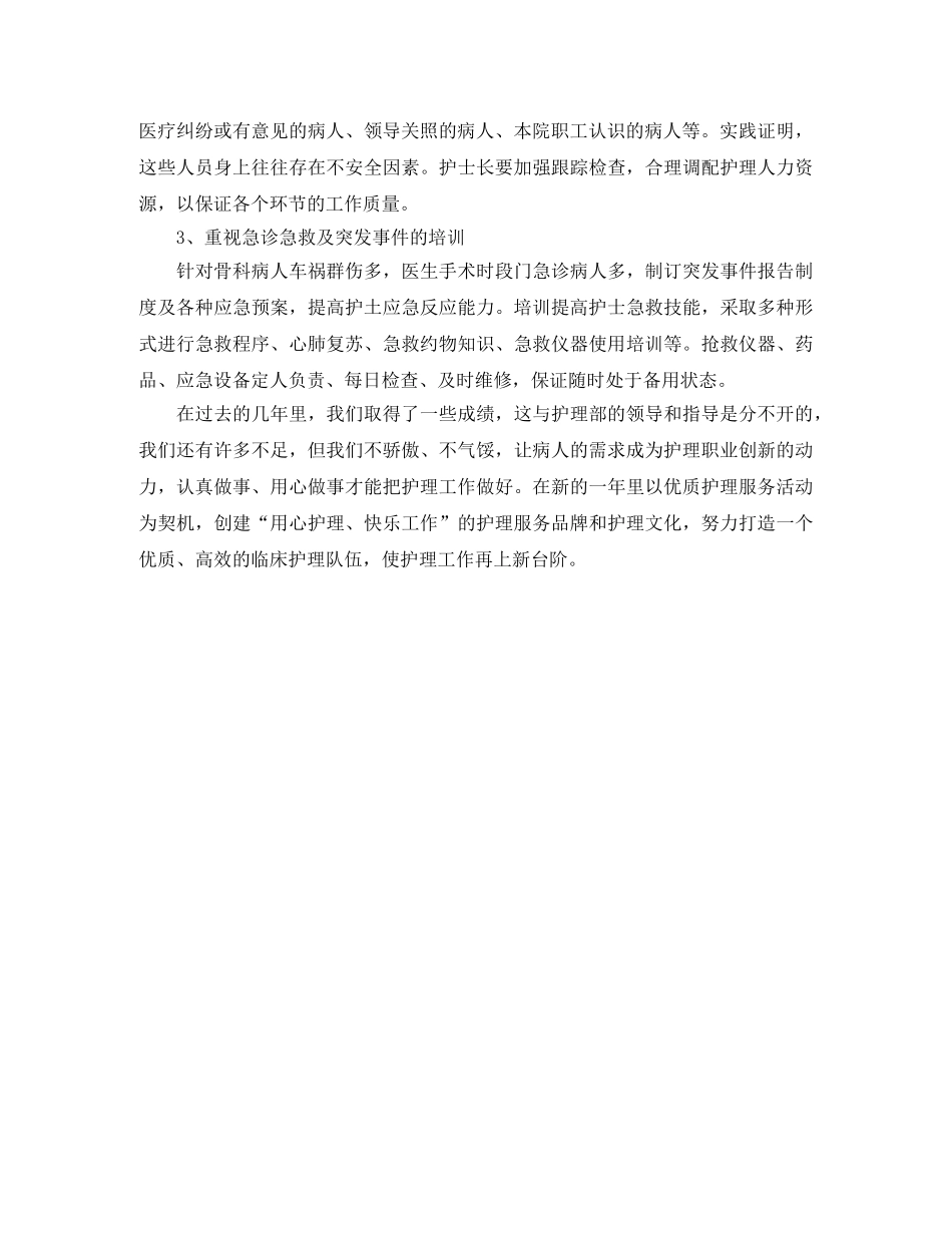 2020年度骨科护师工作总结 _第3页