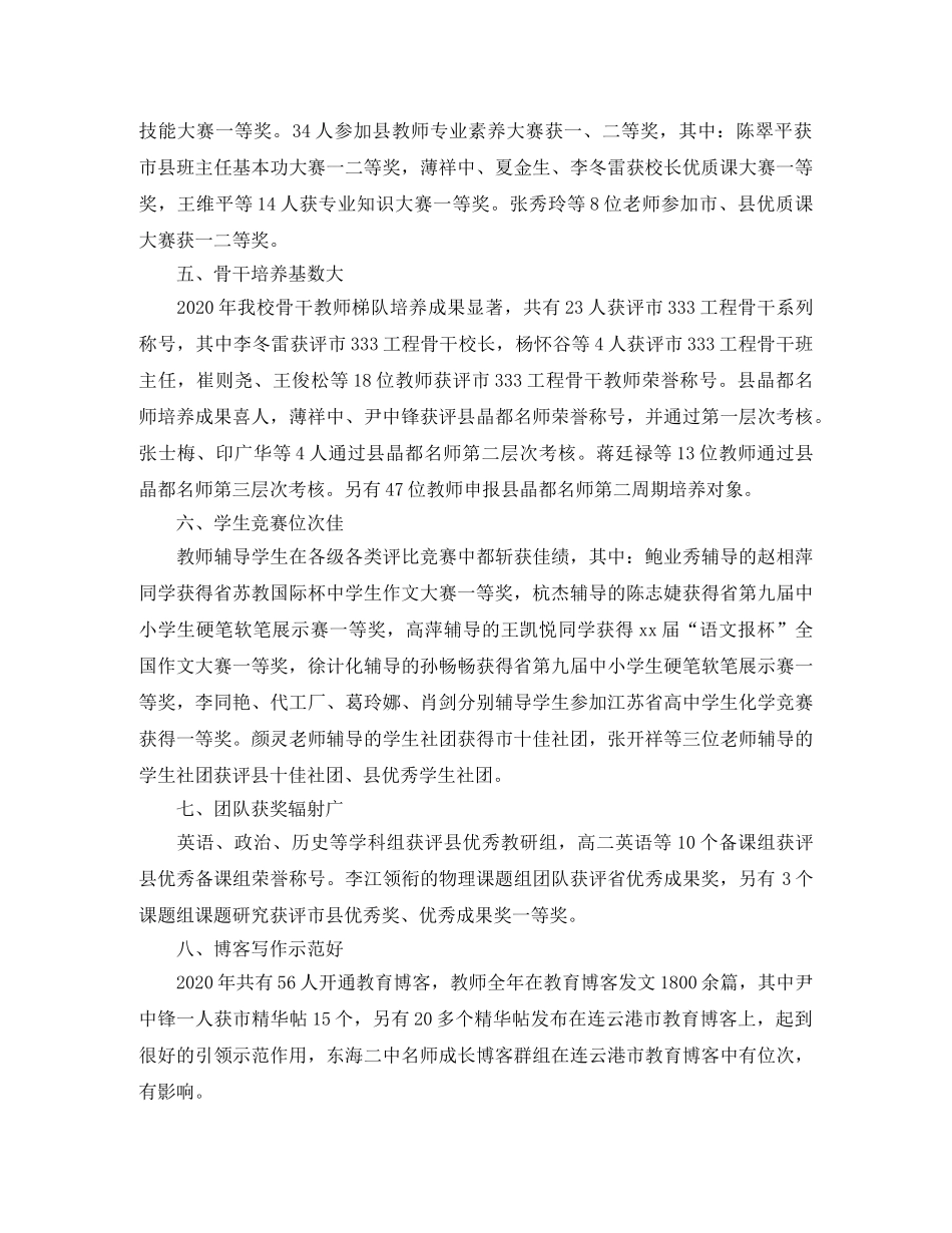 2020年度高中教科研工作总结 _第2页