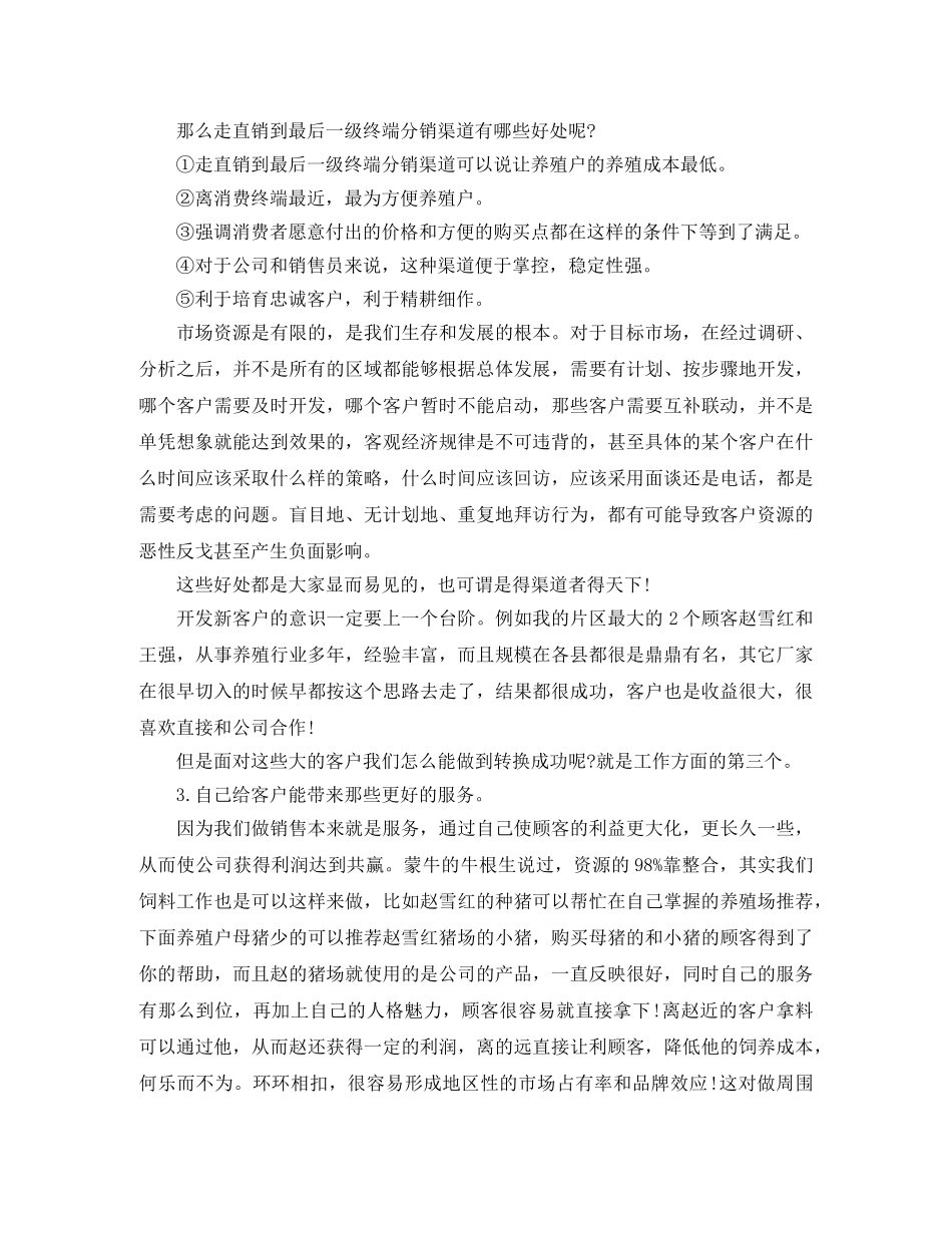 2020年度饲料销售工作总结范文 _第2页