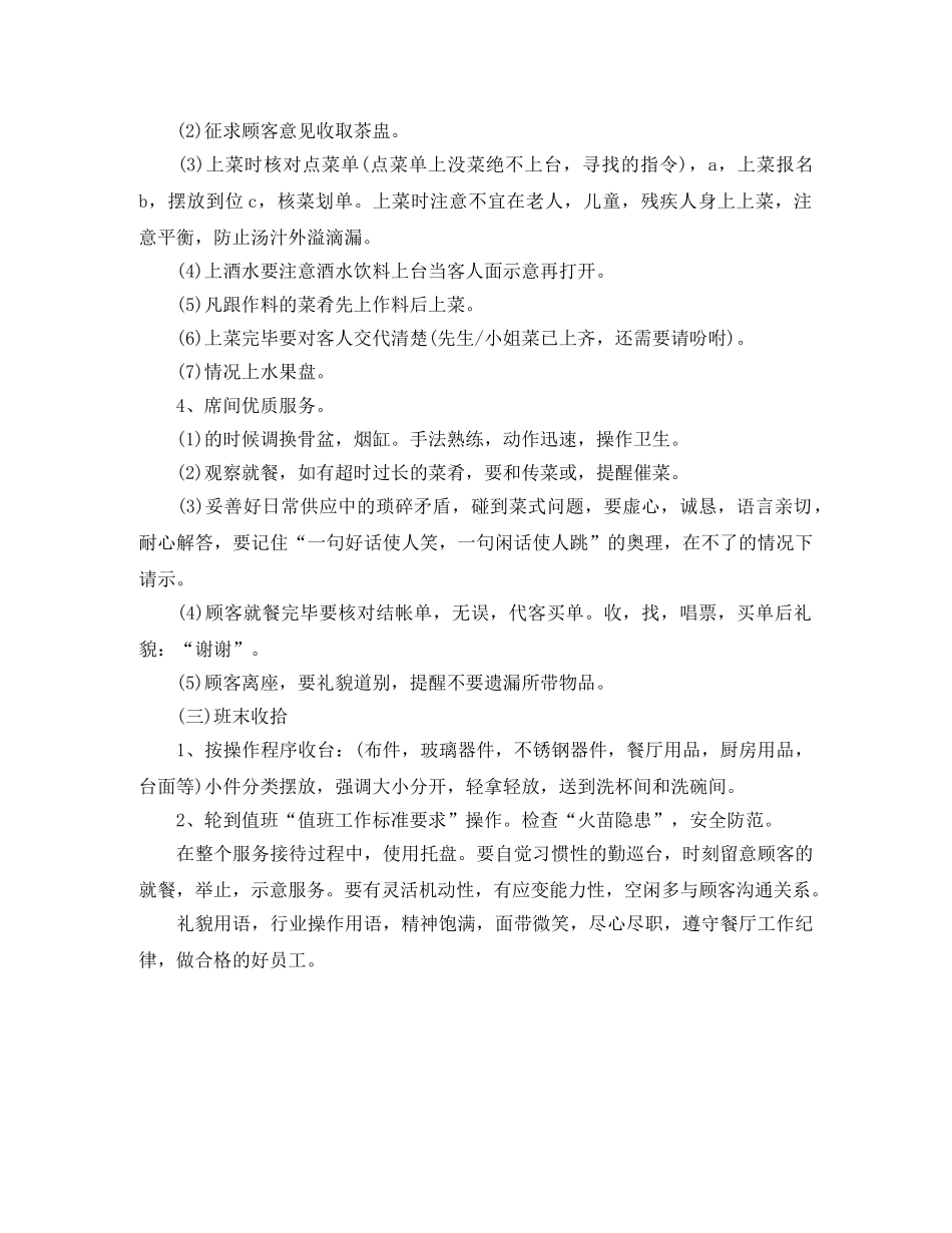 2020年度餐饮服务员工作计划范文 _第2页