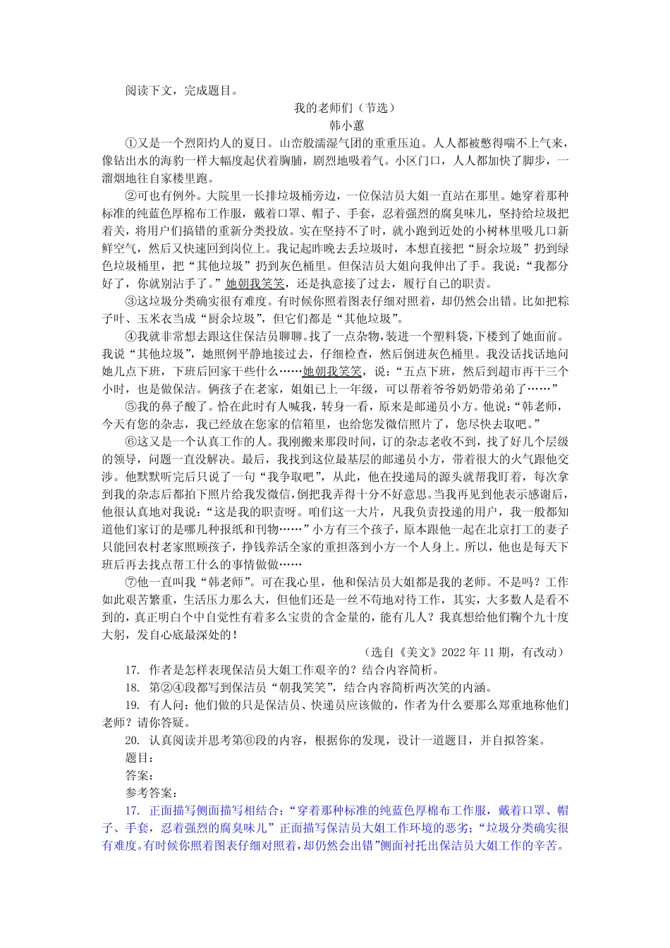 【名师讲题】韩小蕙《我的老师们(节选)》阅读训练及答案 _第1页