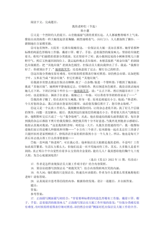 【名师讲题】韩小蕙《我的老师们(节选)》阅读训练及答案 