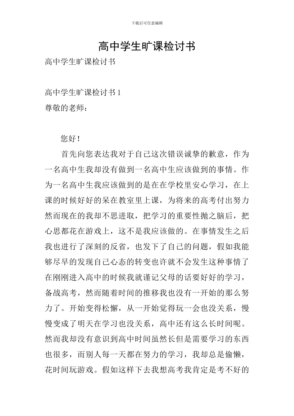 高中学生旷课检讨书_第1页