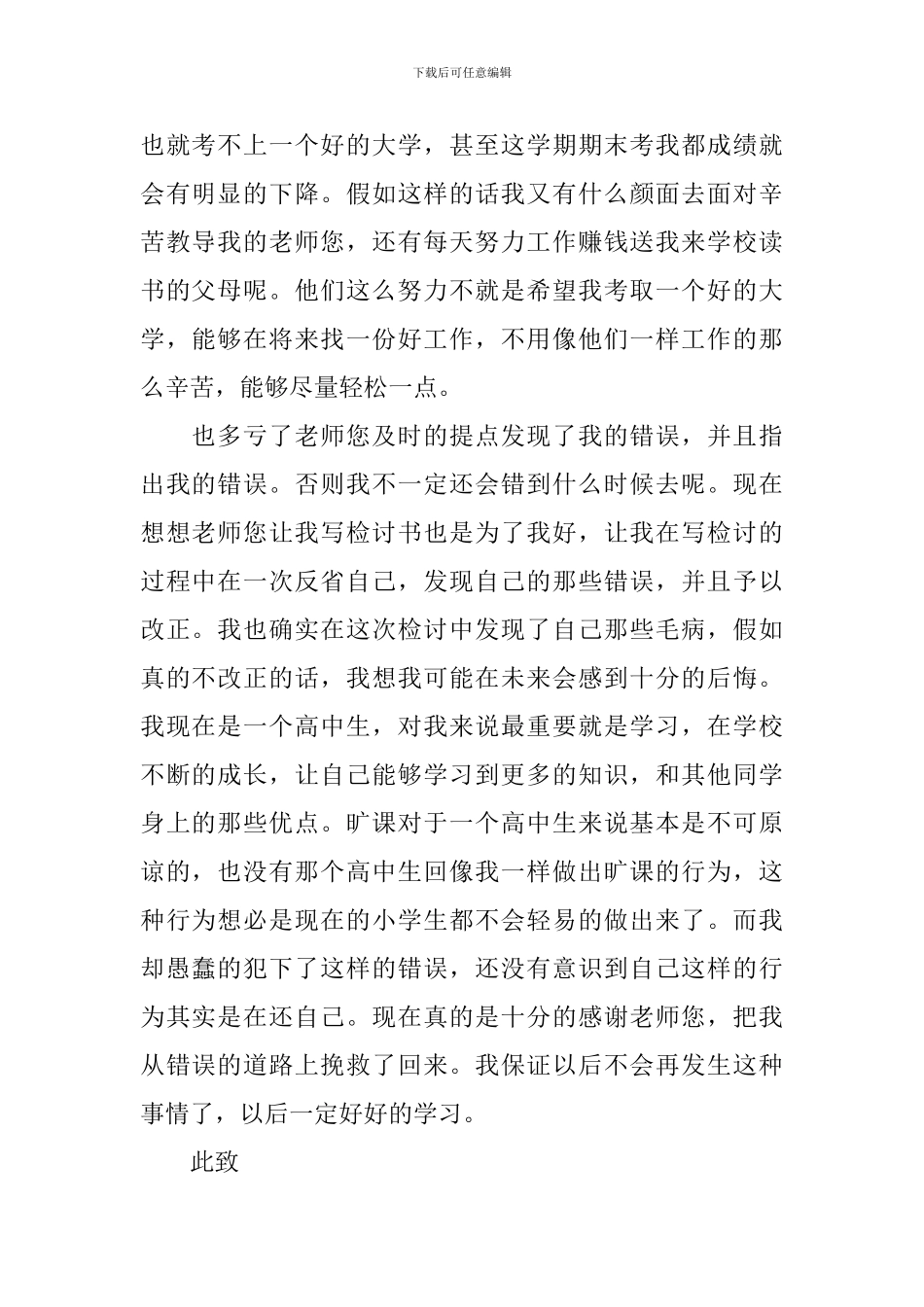 高中学生旷课检讨书_第2页