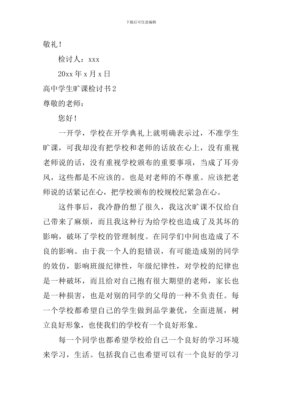 高中学生旷课检讨书_第3页