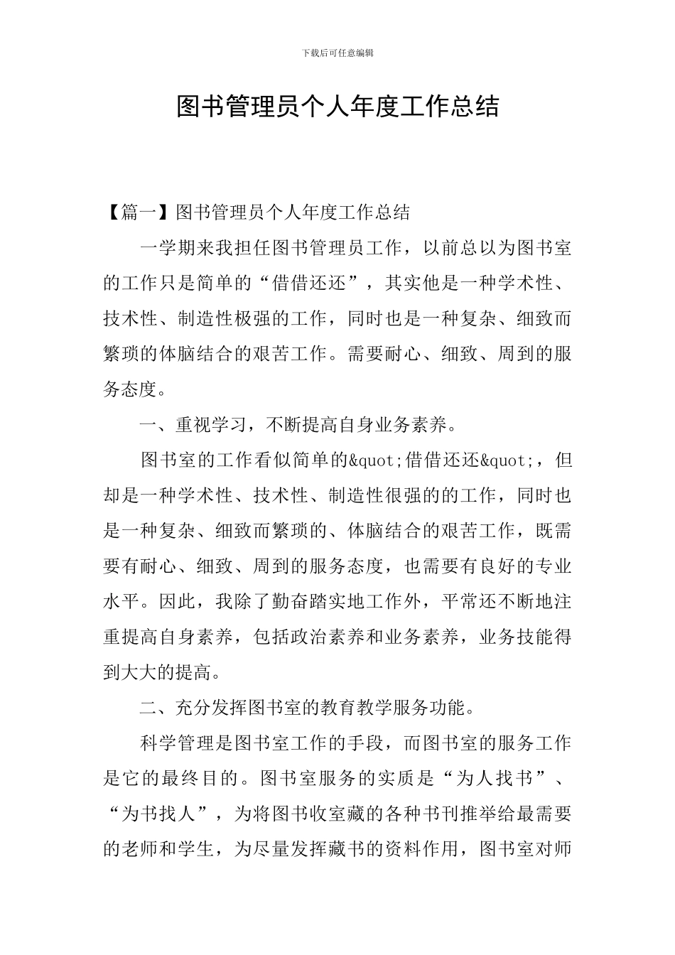 图书管理员个人年度工作总结_第1页